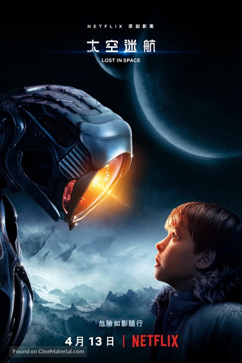 &quot;Lost in Space&quot; - Chinese Movie Poster