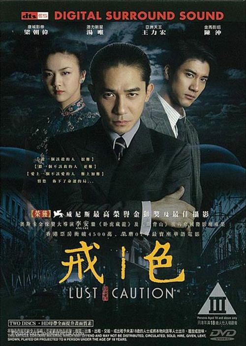 Se, jie - Hong Kong DVD movie cover