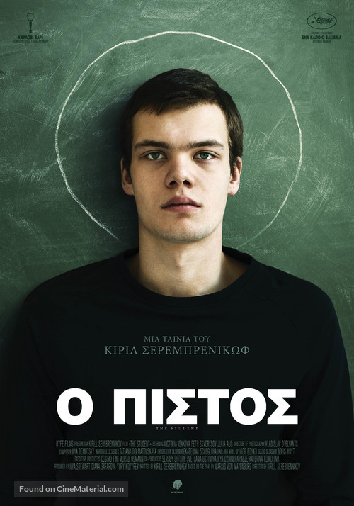 (M)uchenik - Greek Movie Poster