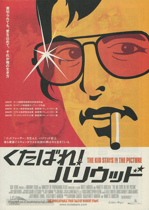 The Kid Stays In the Picture - Japanese Movie Poster
