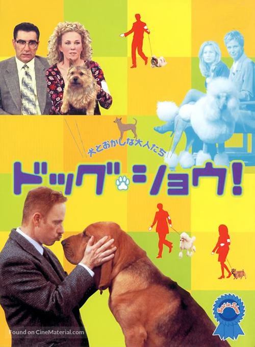 Best in Show - Japanese DVD movie cover