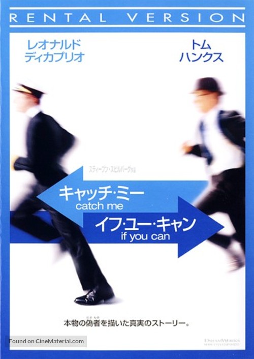 Catch Me If You Can - Japanese Movie Cover