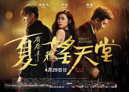 Xia You Qiao Mu - Chinese Movie Poster