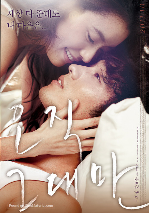 O-jik geu-dae-man - South Korean Movie Poster