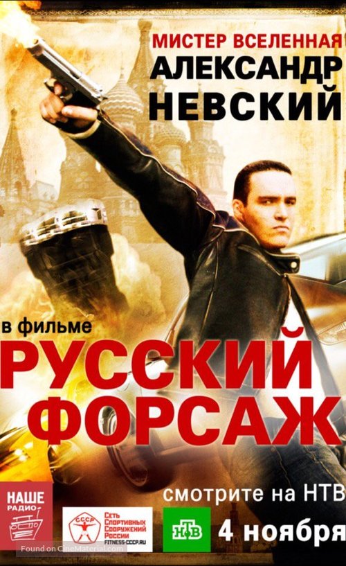 Treasure Raiders - Russian Movie Cover