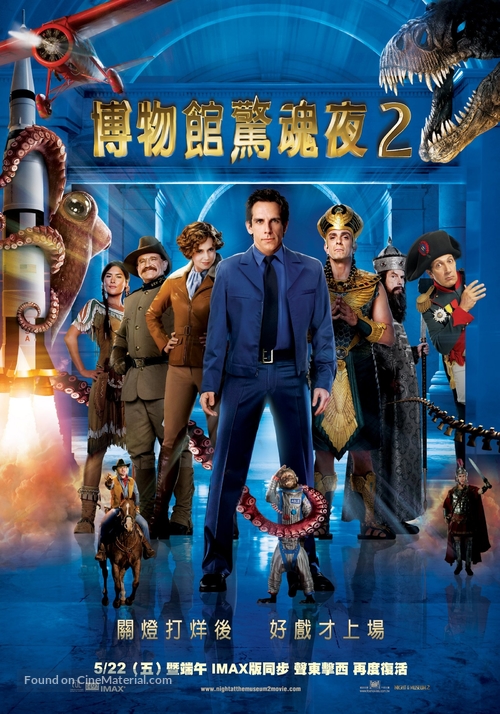 Night at the Museum: Battle of the Smithsonian - Taiwanese Movie Poster