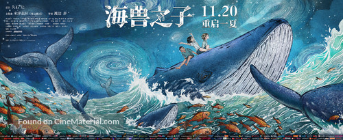 Kaij&ucirc; no kodomo - Chinese Movie Poster