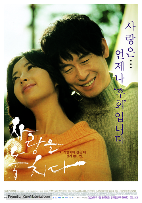 Lost In Love - South Korean poster