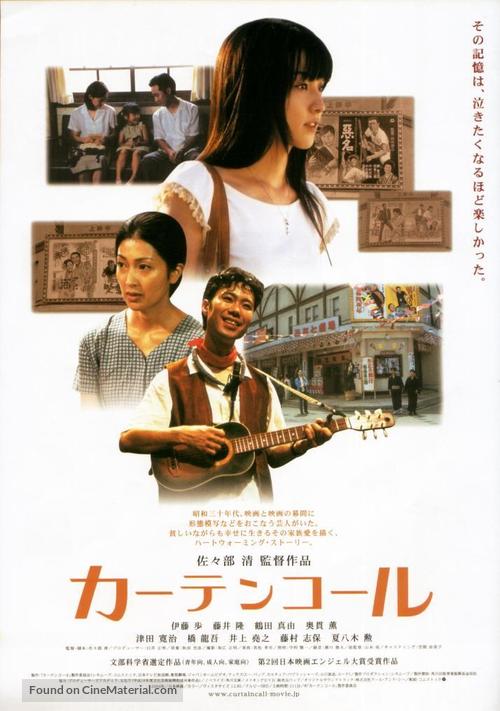 K&acirc;ten-k&ocirc;ru - Japanese Movie Poster