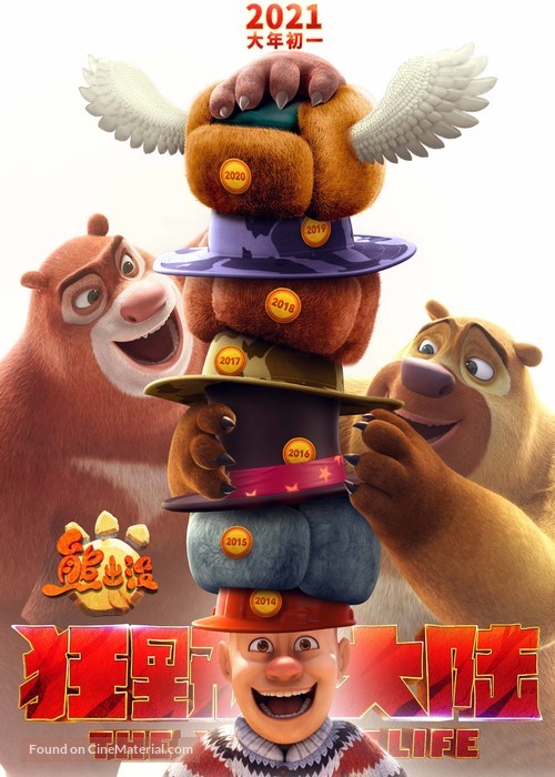 Xiong Chu Mo: Kuang Ye Da Lu - Chinese Movie Poster