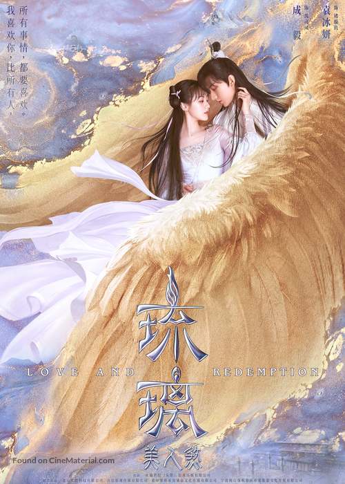 &quot;Love and Redemption&quot; - Chinese Movie Poster