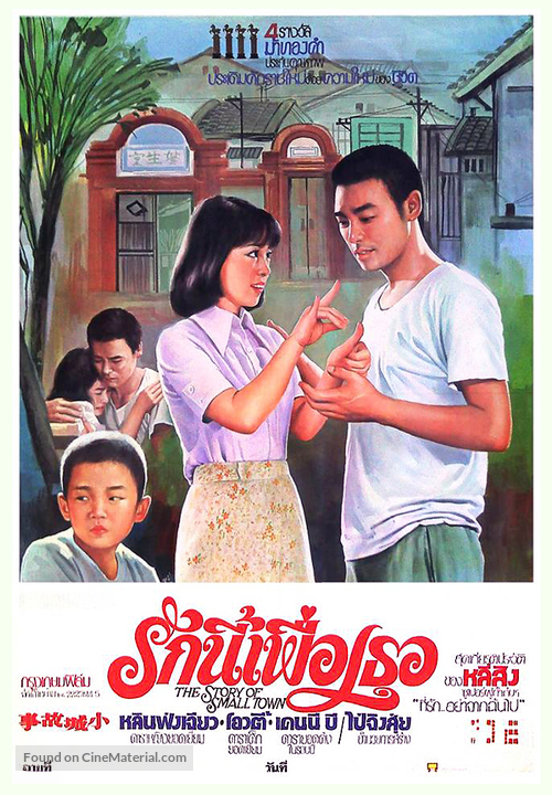 Xiao cheng de gu shi - Thai Movie Poster