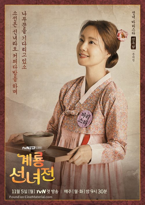 &quot;Gyeryongsunnyeojeon&quot; - South Korean Movie Poster