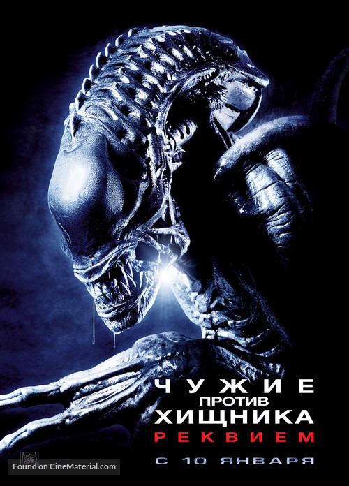 AVPR: Aliens vs Predator - Requiem - Russian poster