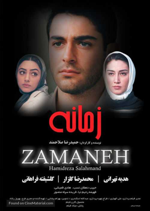 Zamaneh - Iranian Movie Poster