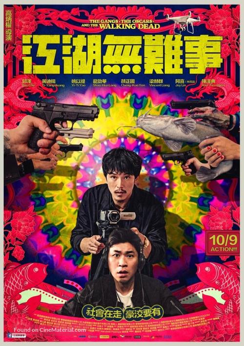 The Gangs, the Oscars, and the Walking Dead - Taiwanese Movie Poster