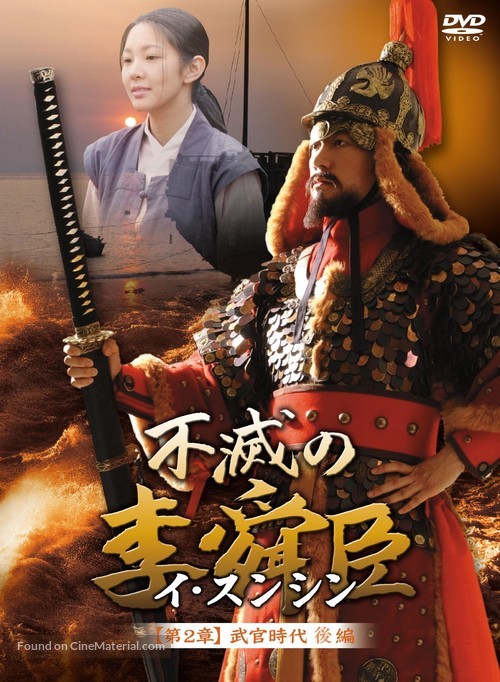 &quot;Bulmyeolui Lee Soon-shin&quot; - Japanese Movie Cover