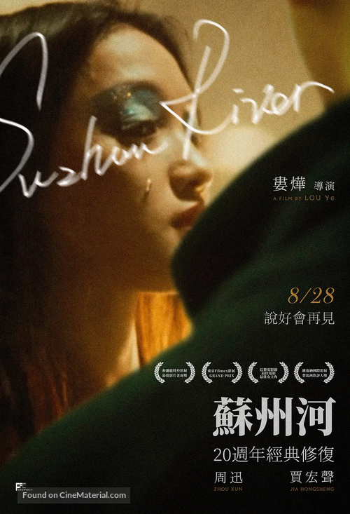 Su Zhou He - Chinese Movie Poster