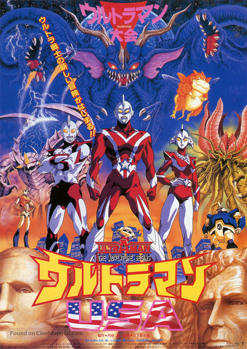 Ultraman: The Adventure Begins - Japanese Movie Poster