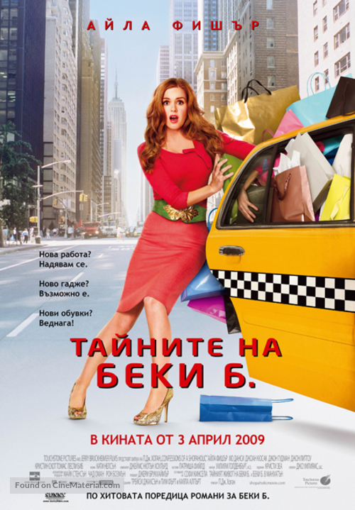 Confessions of a Shopaholic - Bulgarian Movie Poster