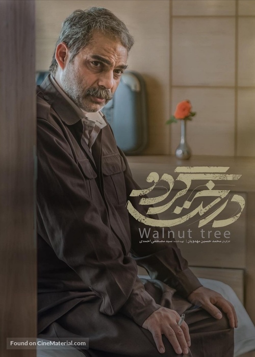 Derakhte Gerdoo - Iranian Movie Poster