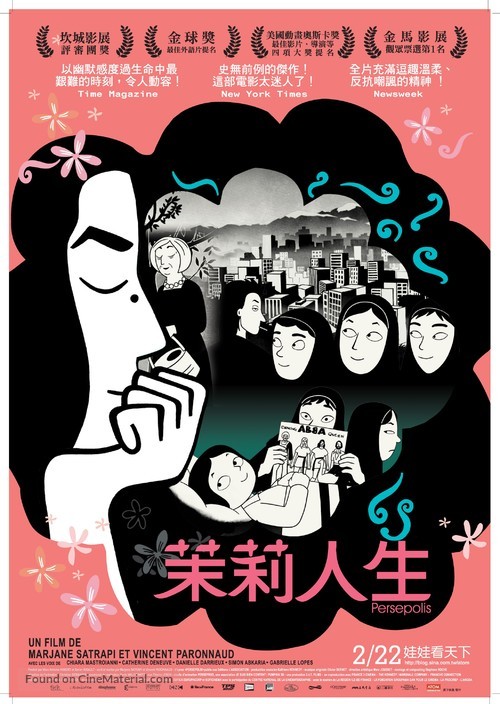 Persepolis - Taiwanese Movie Poster