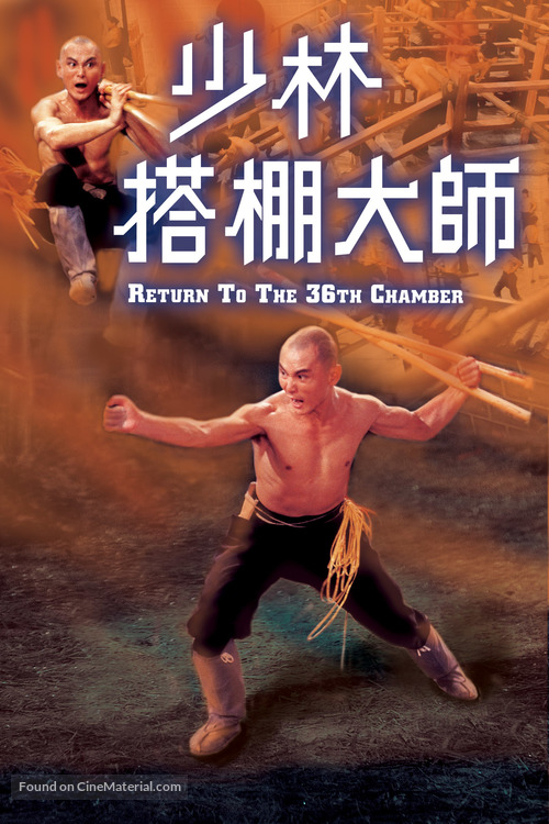 Shao Lin ta peng hsiao tzu - Hong Kong DVD movie cover