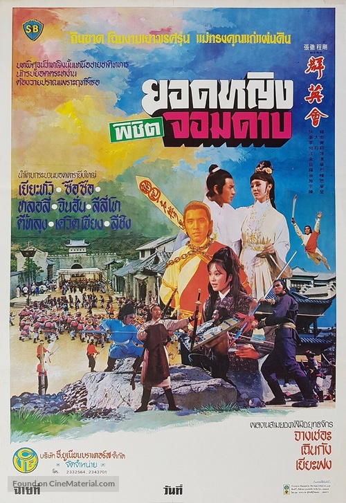 Qun ying hui - Thai Movie Poster