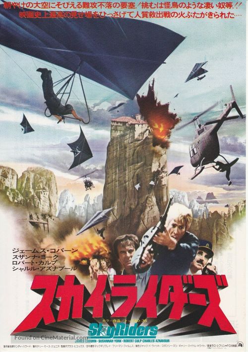 Sky Riders - Japanese Movie Poster