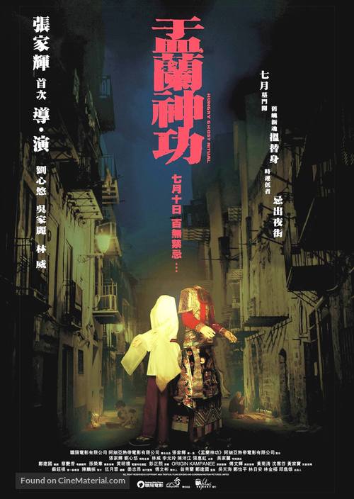 Hungry Ghost Ritual - Chinese Movie Poster