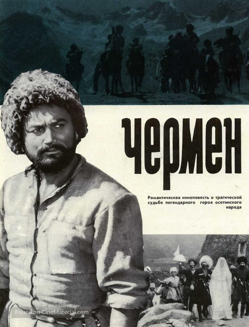 Chermeni - Soviet Movie Poster