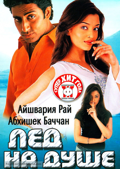 Kuch Naa Kaho - Russian DVD movie cover