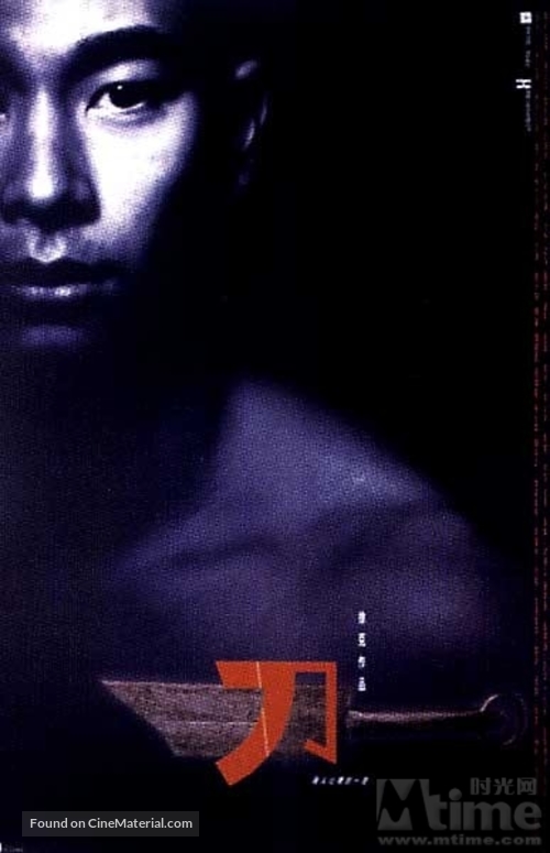 Dao - Hong Kong Movie Poster