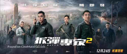 Shock Wave 2 - Chinese Movie Poster