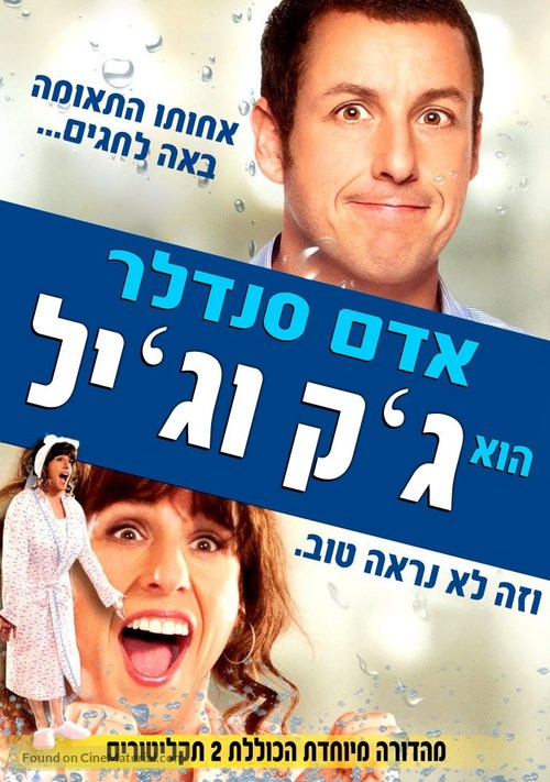 Jack and Jill - Israeli DVD movie cover
