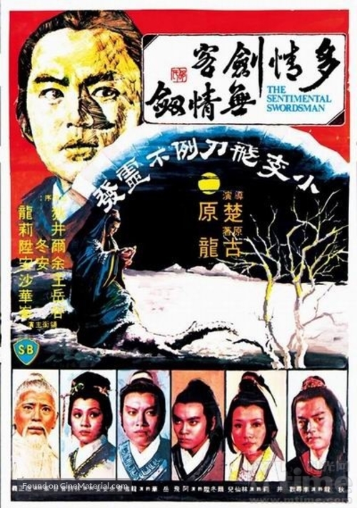 To ching chien ko wu ching chien - Chinese Movie Poster