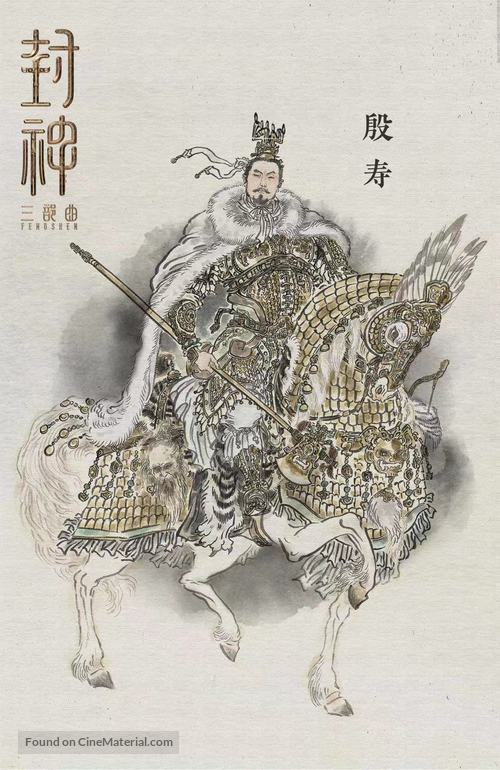 Feng shen Di yi bu: Zhao ge feng yun - Chinese Movie Poster