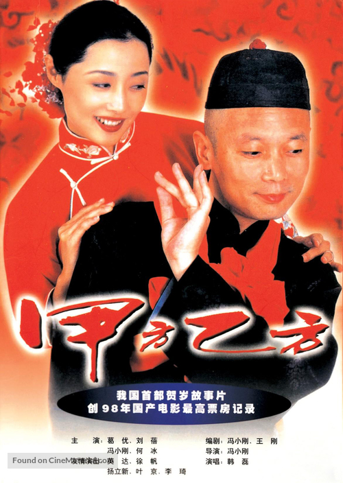 Jiafang yifang - Chinese Movie Poster