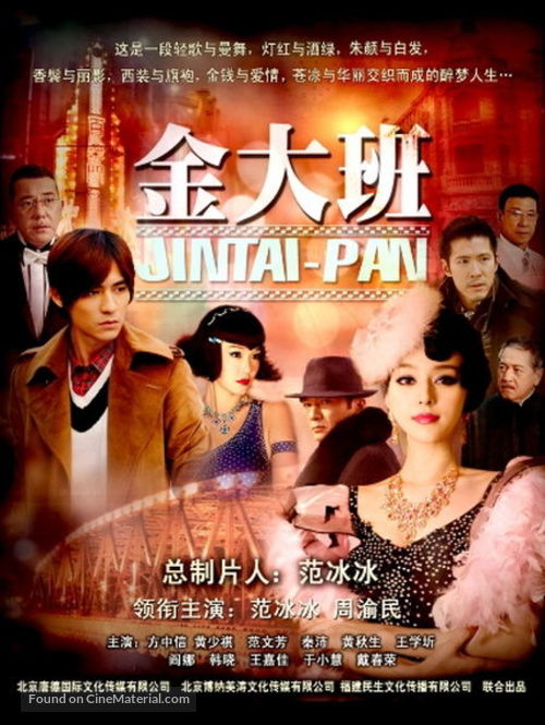 &quot;Jin Da Ban&quot; - Chinese Movie Poster