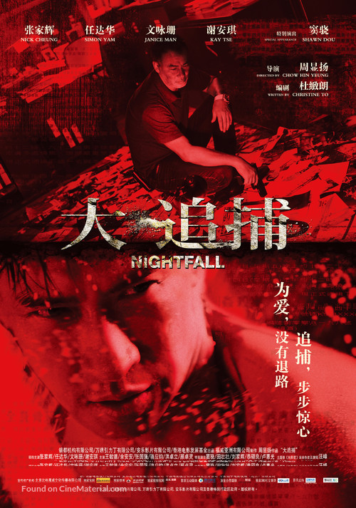 Nightfall - Chinese Movie Poster