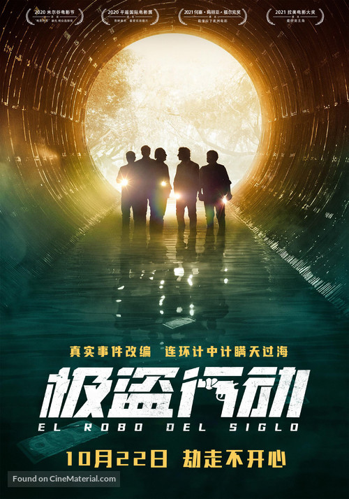 El robo del siglo - Chinese Movie Poster