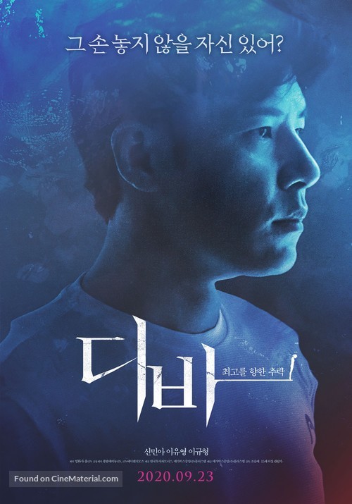 Diba - South Korean Movie Poster