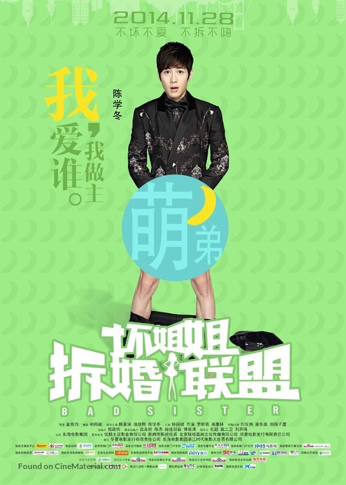 Huai jie jie zhi chai hun lian meng - Chinese Movie Poster