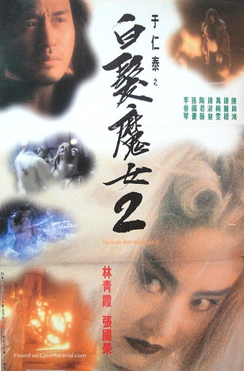 Bai fa mo nu zhuan II - Hong Kong Movie Poster