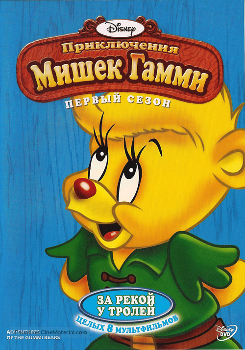 &quot;The Gummi Bears&quot; - Russian DVD movie cover