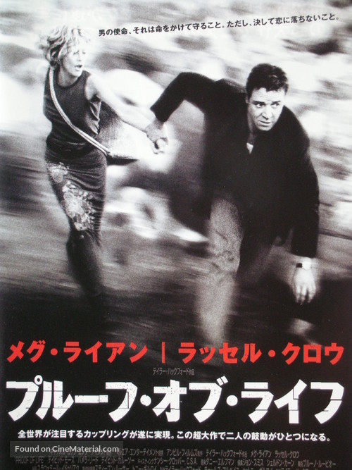 Proof of Life - Japanese Movie Poster