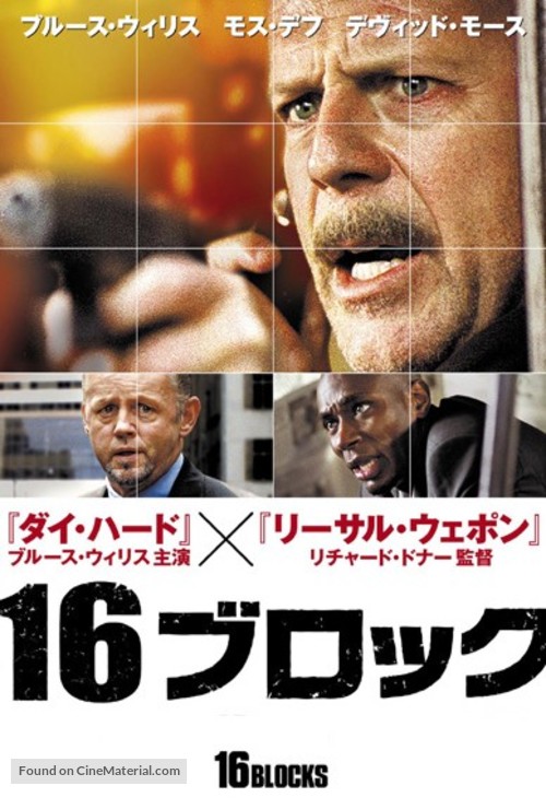 16 Blocks - Japanese DVD movie cover