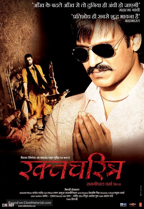 Rakhta Charitra - Indian Movie Poster