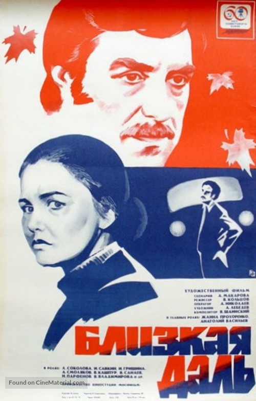 Blizkaya dal - Russian Movie Poster