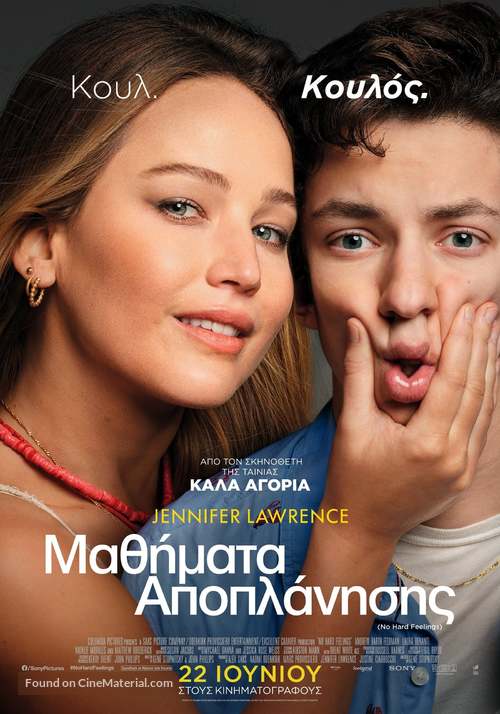 No Hard Feelings - Greek Movie Poster